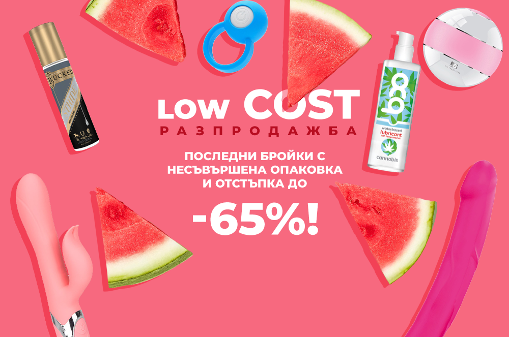 промоция, лятна промоция, намаление, сексшоп, секс шоп, sexshop, sexwell