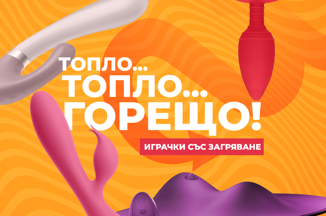 вибратор, секс играчка, вибратор за двойки, реалистичен вибратор, вибратор със загряване, сексшоп, секс шоп, sexshop, sex shop, sexwell, best sex shop