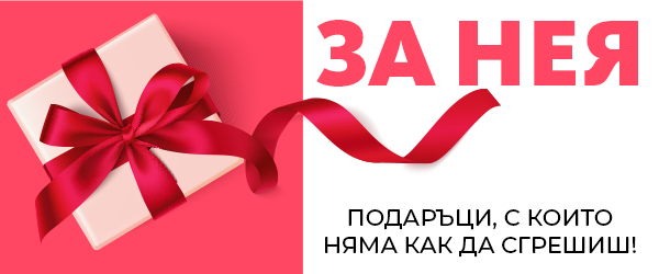 идея за коледен подарък за нея