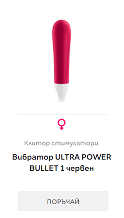Satisfyer power bullet model 1