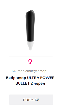 Satisfyer power bullet model 2