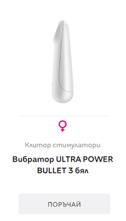 Satisfyer power bullet model 3
