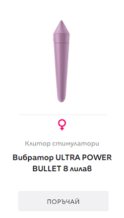 Satisfyer power bullet model 8