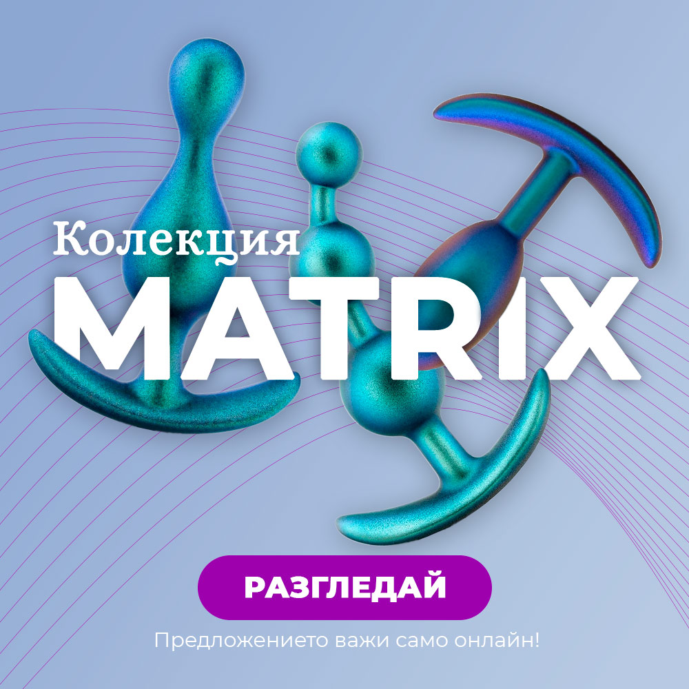 matrix-buttplug-collextion