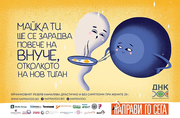 направи го сега