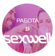 job sexwell