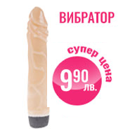 vibrator