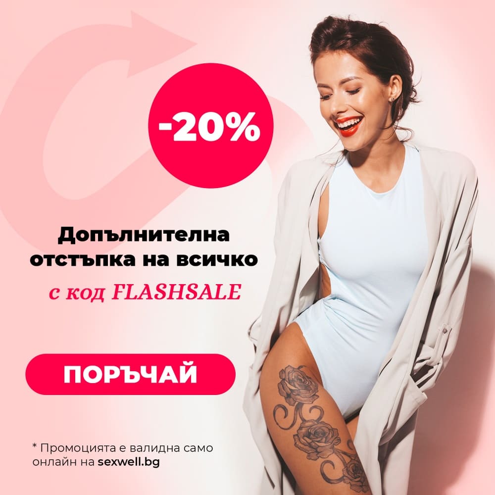 Флаш разпродажба