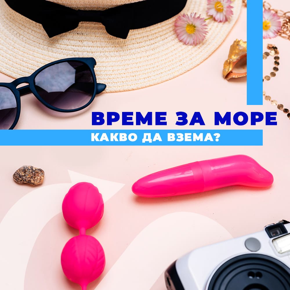 Налади се на лятото с код FLASHSALE