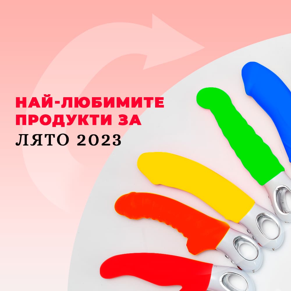 Топ 10 най-продавани продукти за 2023