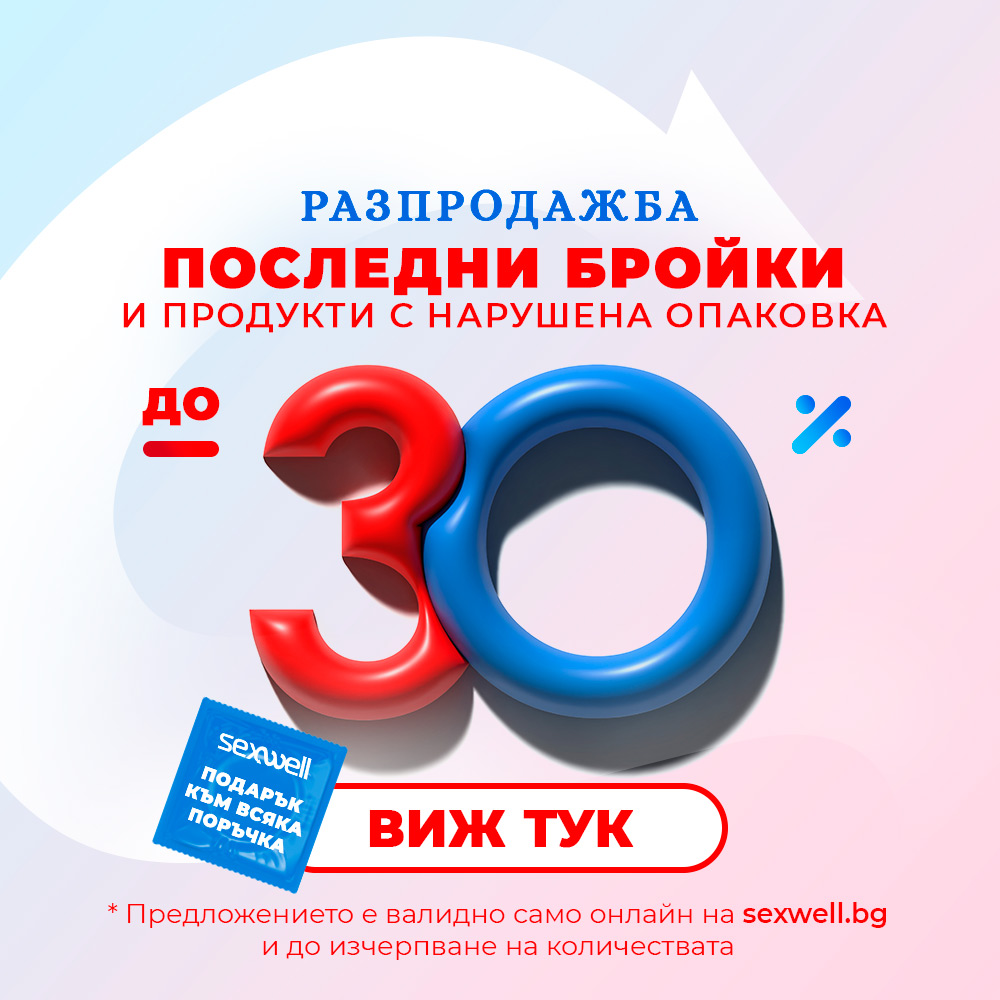 Разпродажба на последни бройки