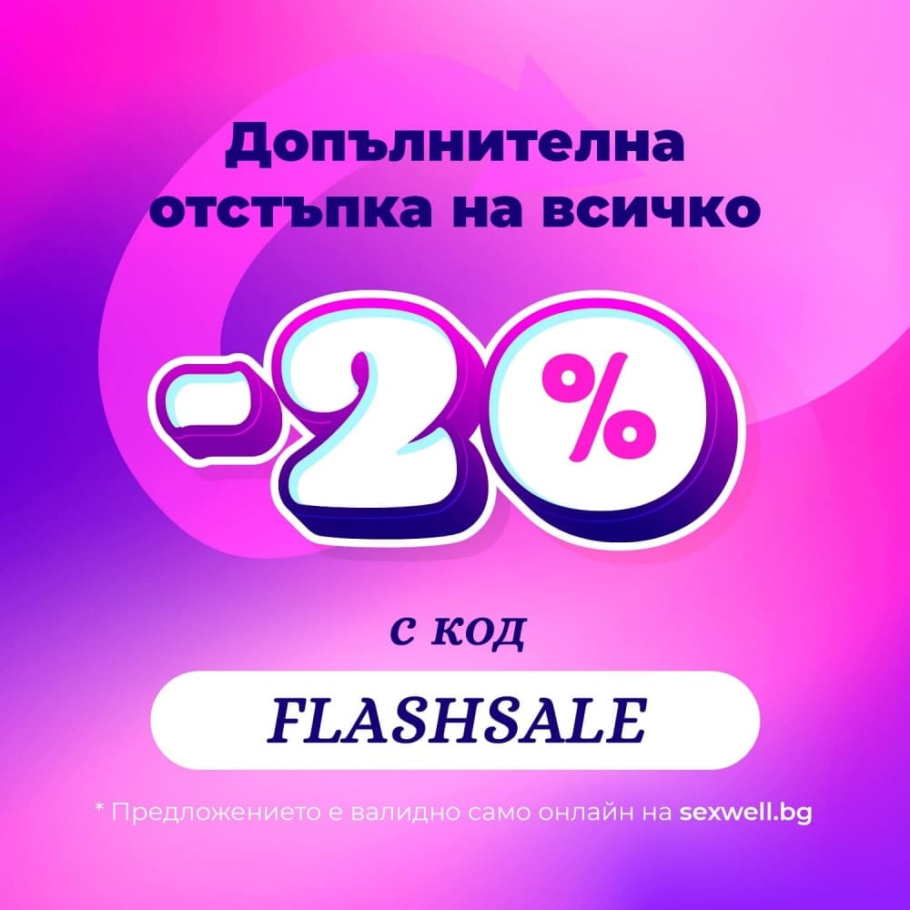 Последни часове с код за -20% FLASHSALE