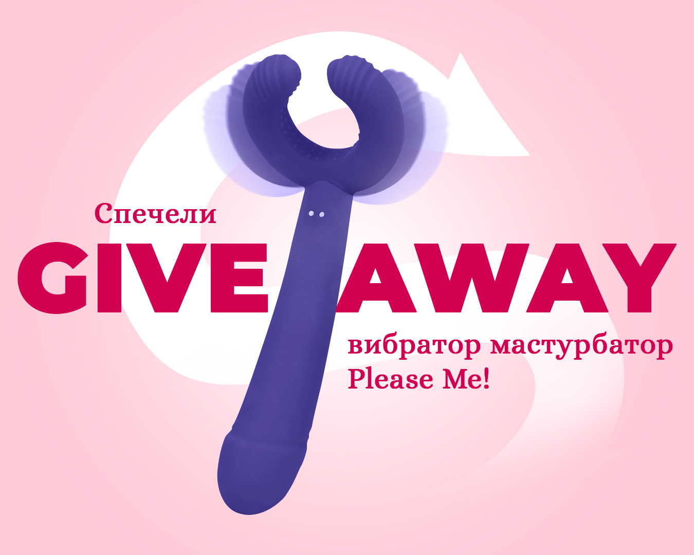 Печелившата от играта Please Me във Facebook