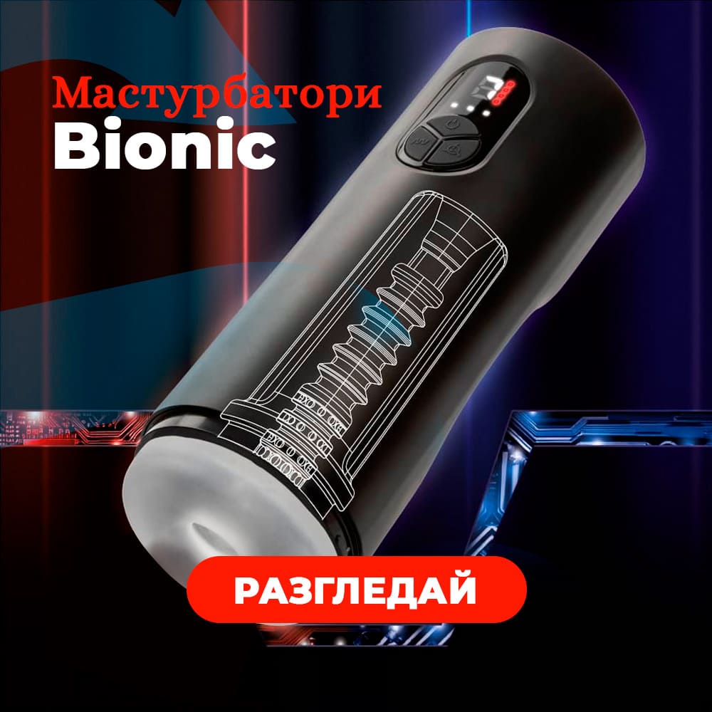 Какви са иновативните технологии в секс играчките?