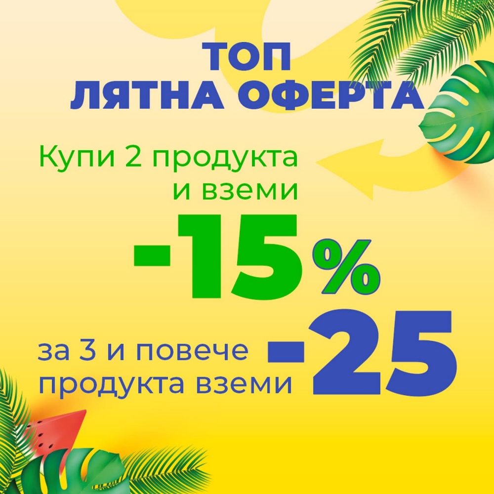 Лято, плаж, море...отстъпки