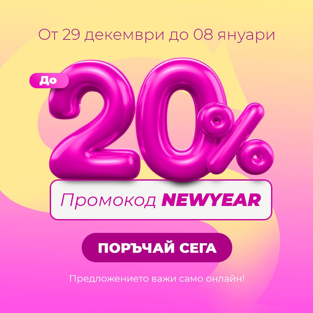 ВЕСЕЛИ ПРАЗНИЦИ С КОД ЗА НАМАЛЕНИЕ!