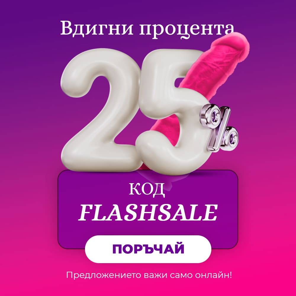 Постоянният код FLASHSALE, в последният блажен ден преди Коледните пости!
