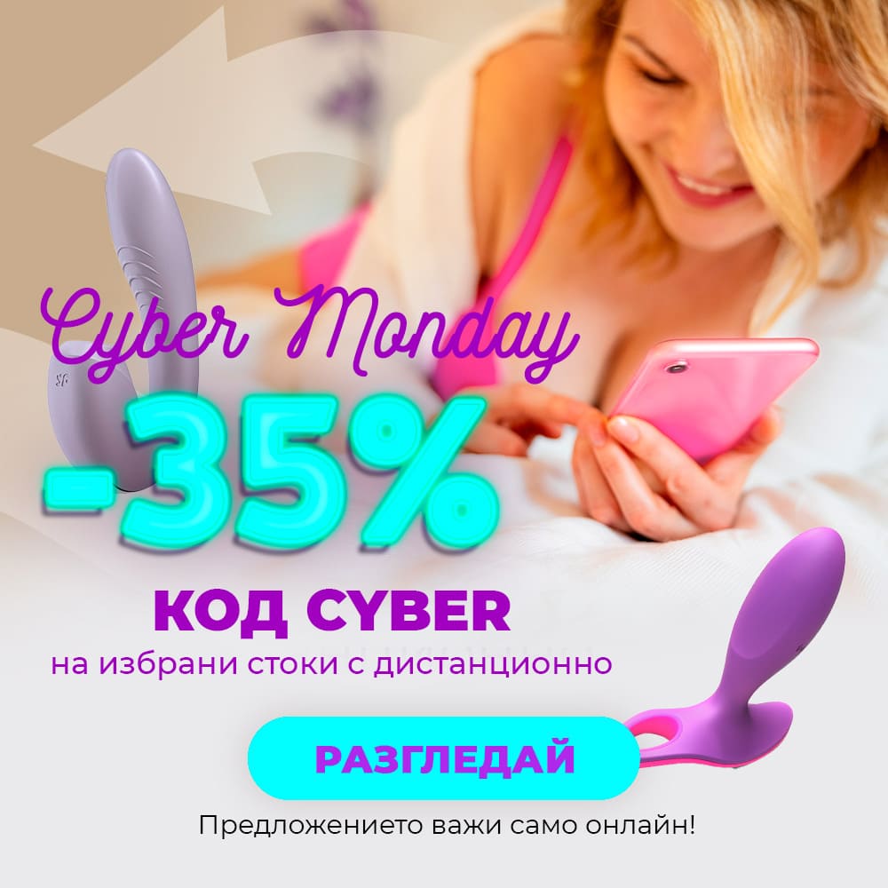 Cyber Monday в sexwell