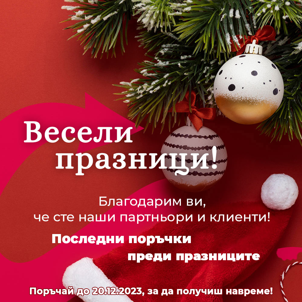 ПРАЗНИЧНО РАБОТНО ВРЕМЕ!