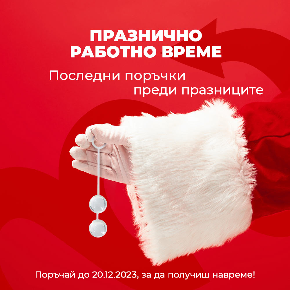 ПРАЗНИЧНО РАБОТНО ВРЕМЕ!