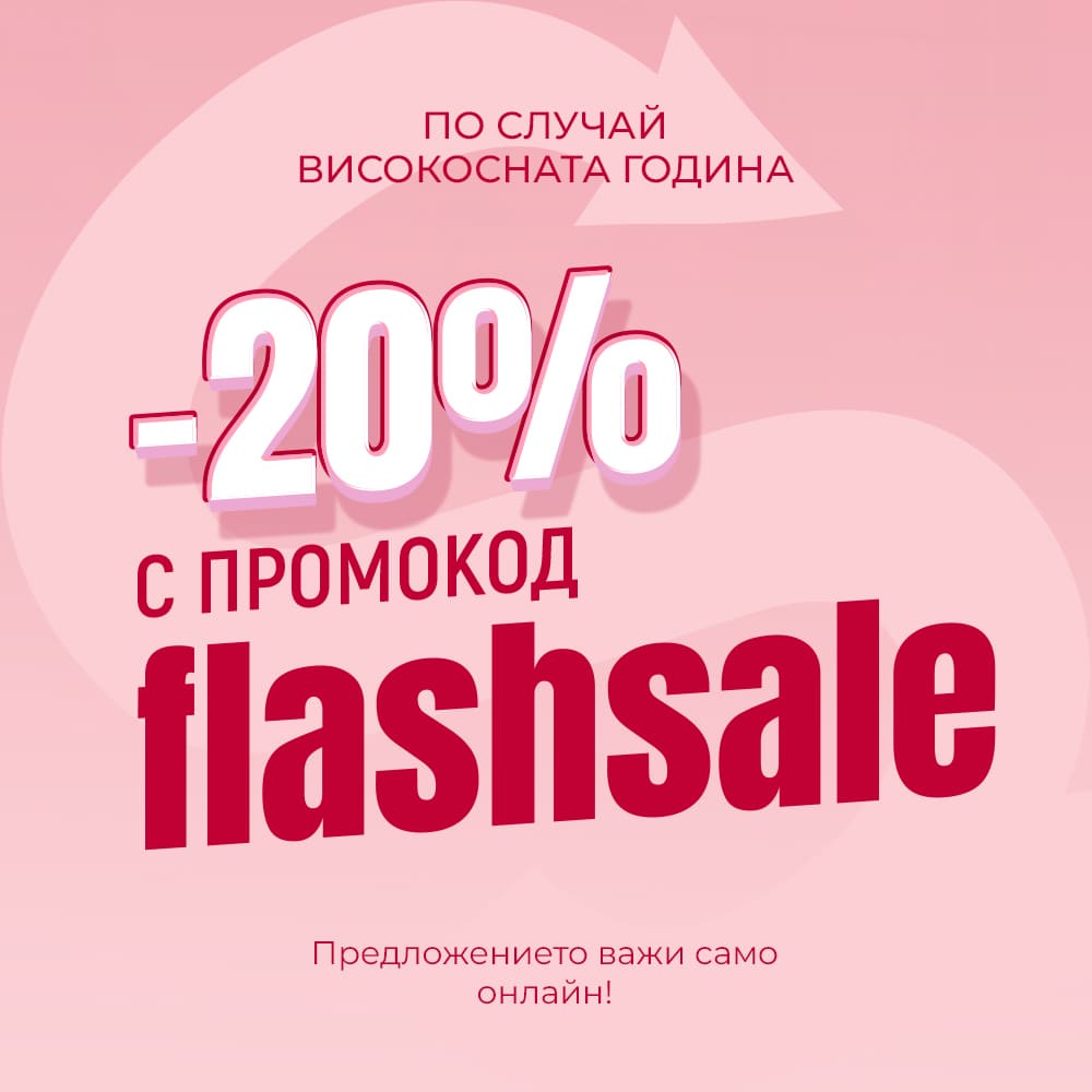 ПО СЛУЧАЙ СЛУЧАЯ - FLASH SАLE  С КОД SEXWELL