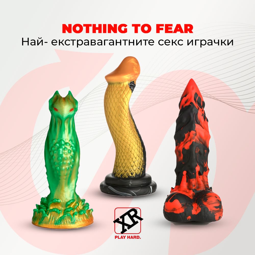 Nothing To Fear Day - най- екстравагантните секс играчки