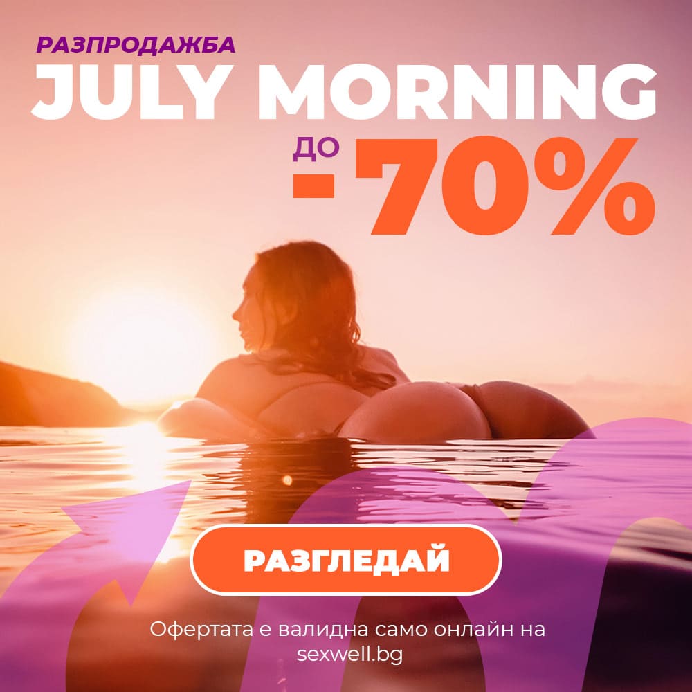 July Morning - морски оферти по изгрев слънце