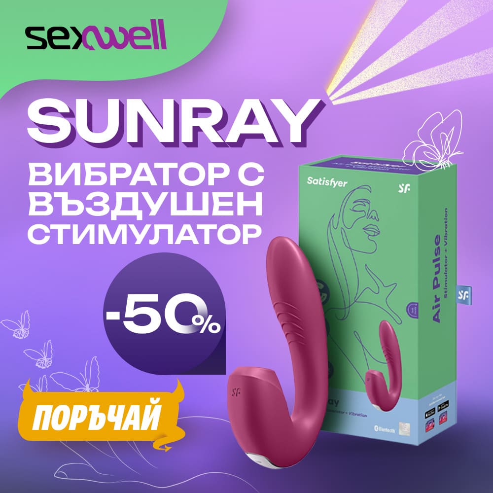 Продукт на месеца с 50% намаление - вибратор с въздушен стимулатор Sunray