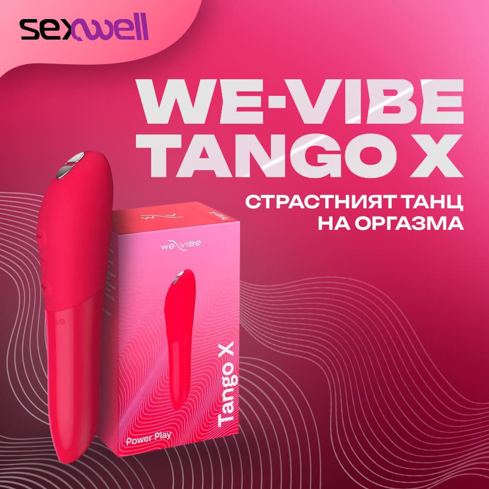 We-Vibe Tango X - Страстният танц на оргазма