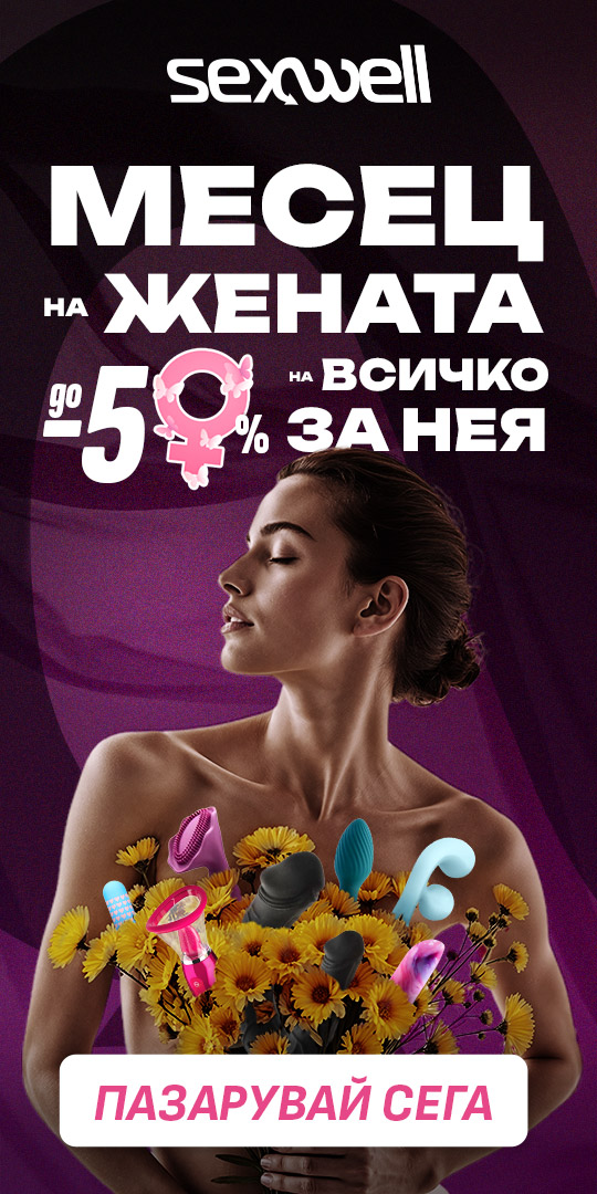 Вертикален банер - месец на жената