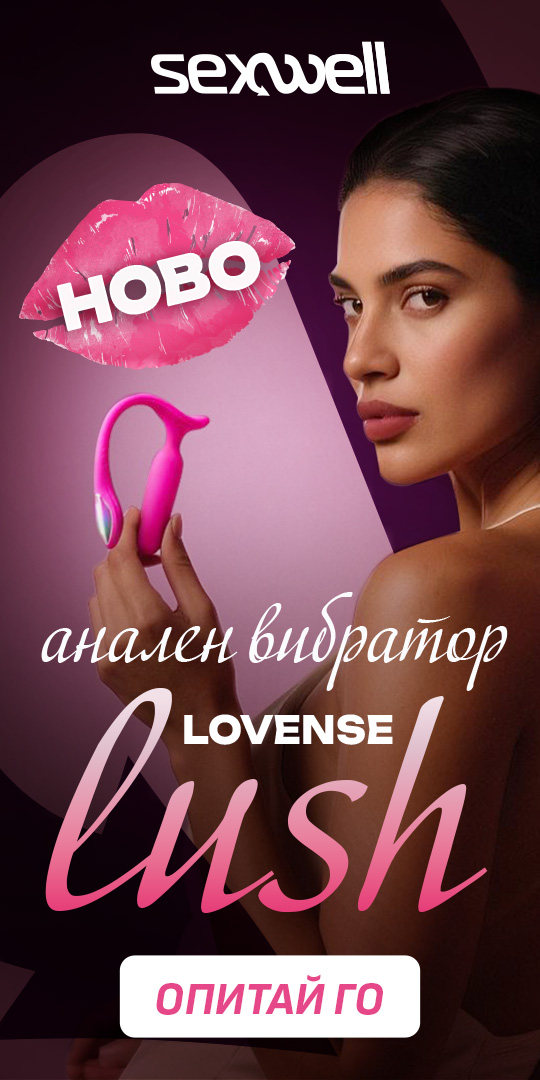 Вертикален банер - lovense lush