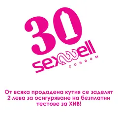 Презервативи SexWell, 30 бр в кутия