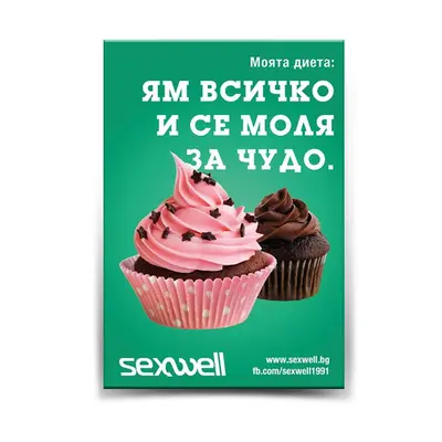 Магнит Моята диета